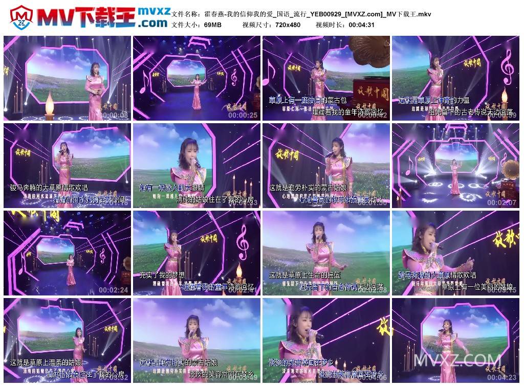霍春燕-我的信仰我的爱_国语_流行_YEB00929